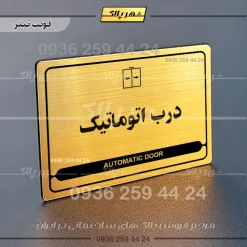نشانگر مولتی لیزری درب اتوماتیک